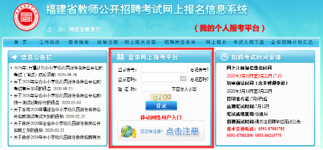 2020福建教师招聘考试准考证打印入口及打印流程
