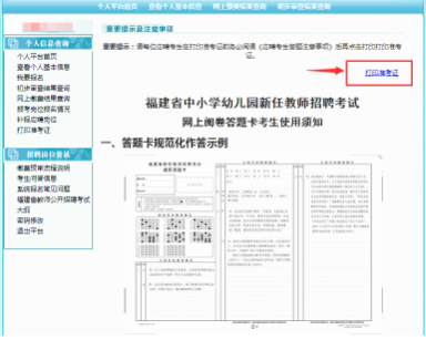 2020福建教师招聘考试准考证打印入口及打印流程