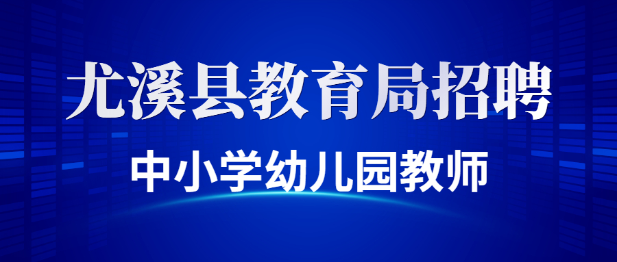 三明幼儿园新任教师选岗