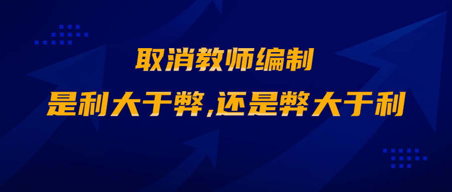 福建教师事业编制